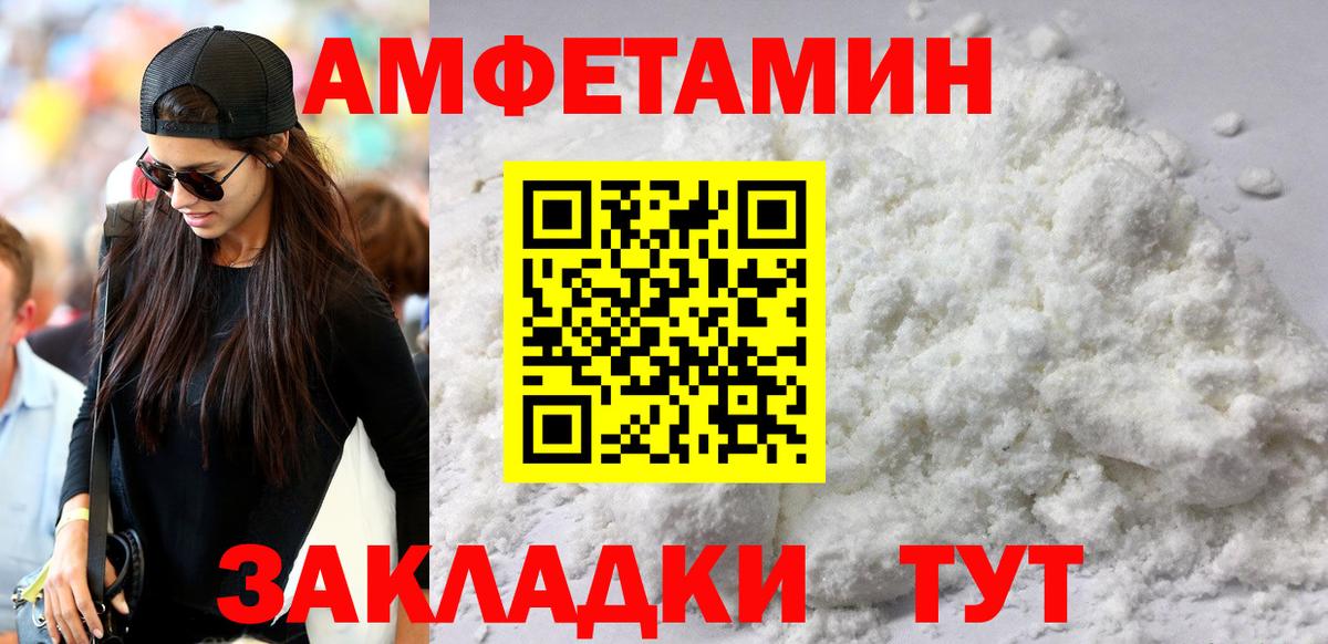 АМФЕТАМИН Premium  Вход с VPN  Славгород 