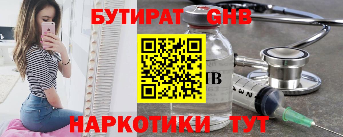 Бутират жидкий экстази Славгород