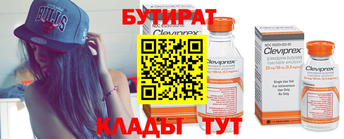 Славгород  Бутират  Вход с VPN  Бутират 99% 