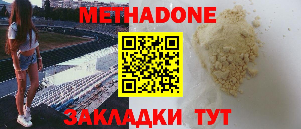 Метадон methadone  МЕТАДОН мёд  Вход с VPN  Славгород 